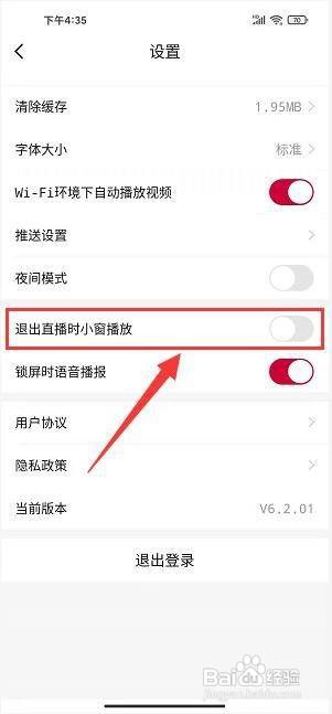 爱青岛app怎样设置退出直播时小窗播放?