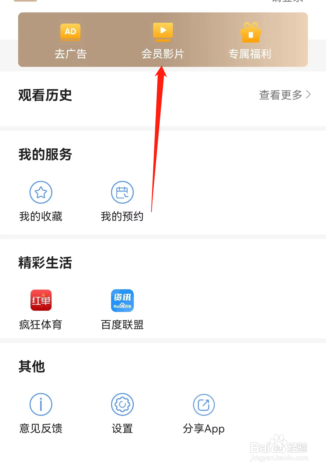 手机电视怎样查找会员影片