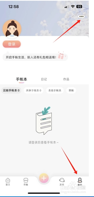 时光手账怎么开启隐藏关注我的关注列表？