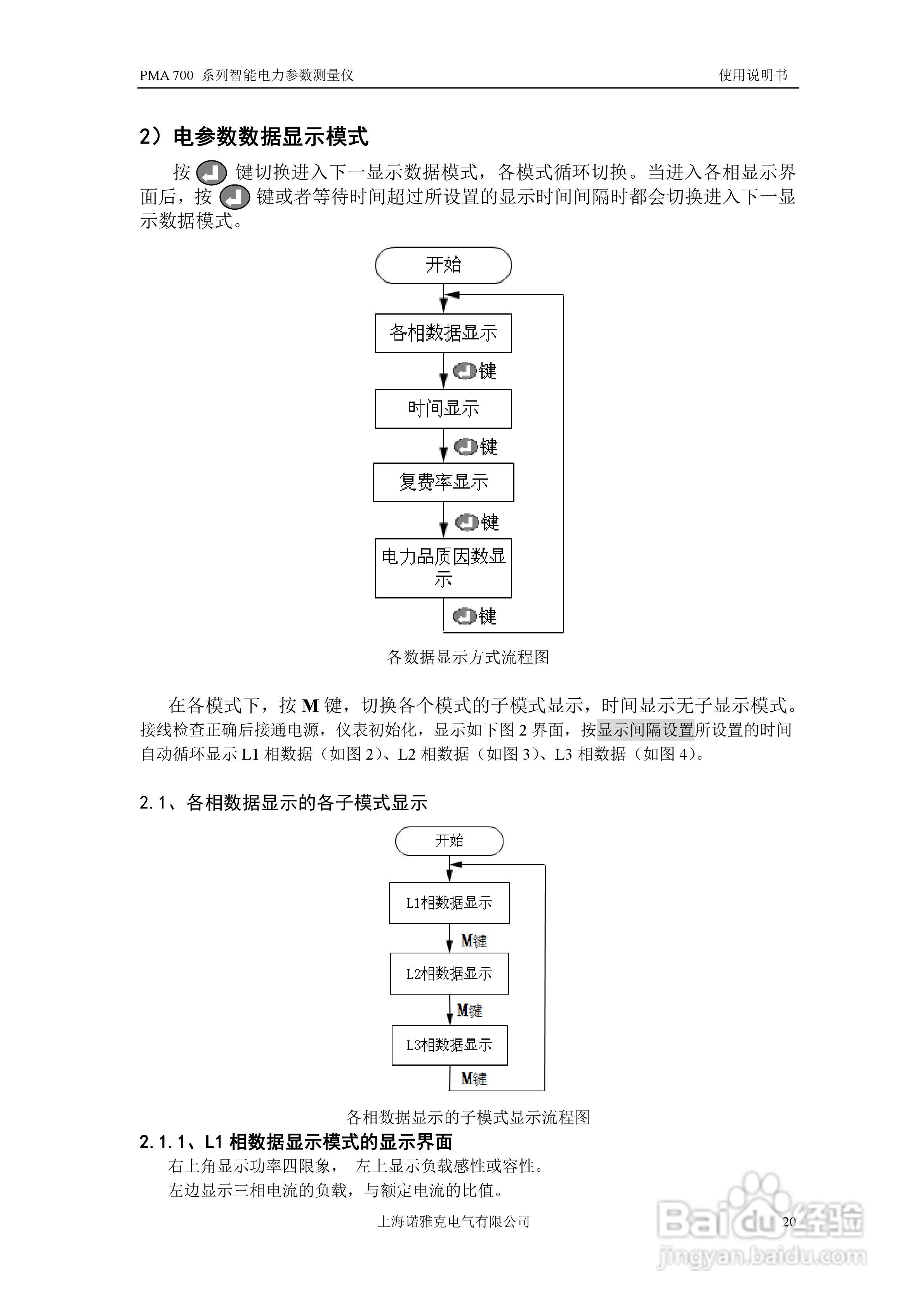 PMA 700智能电力参数测量仪使用说明书:[3]