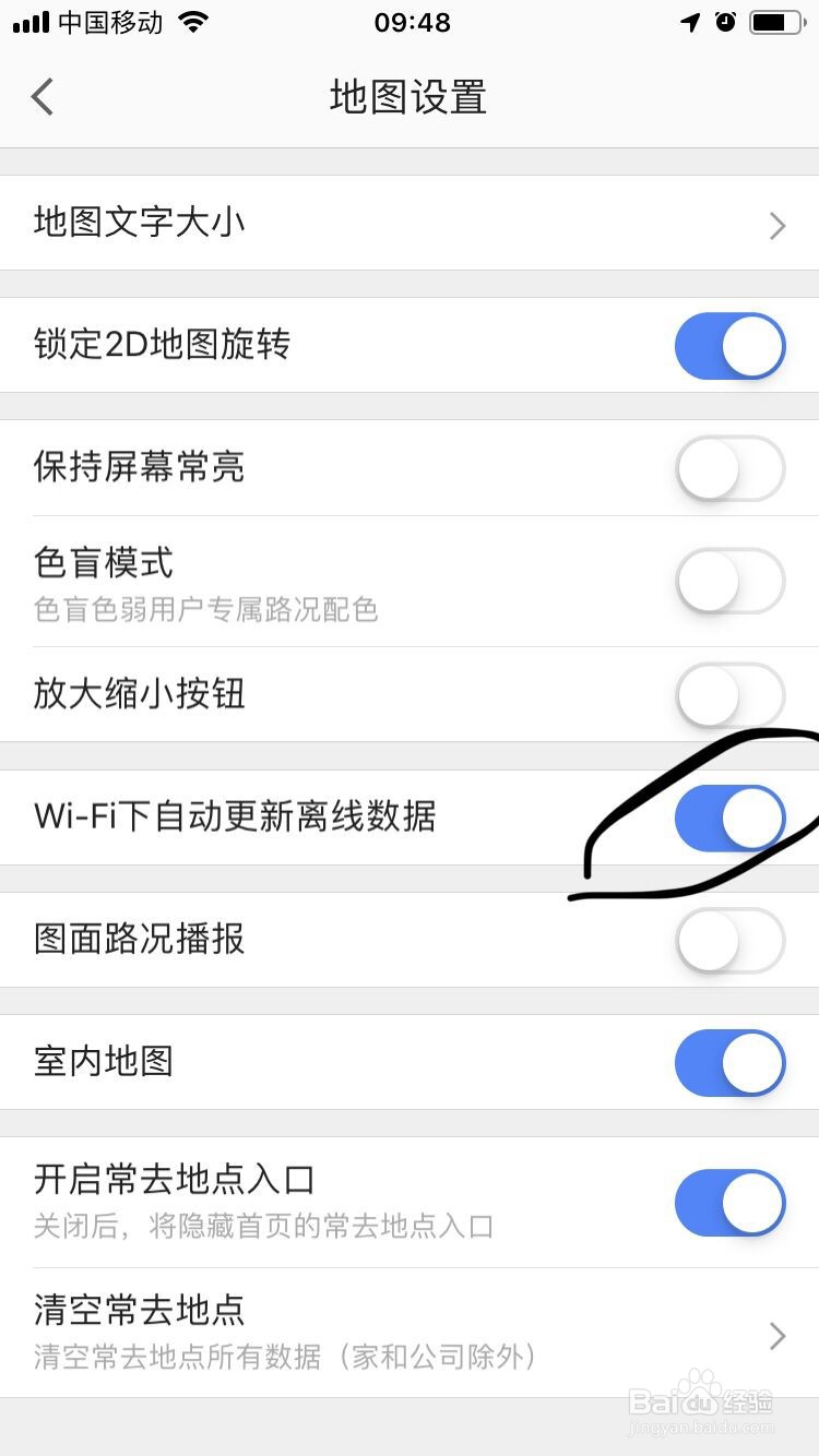 高德地图如何关闭离线数据