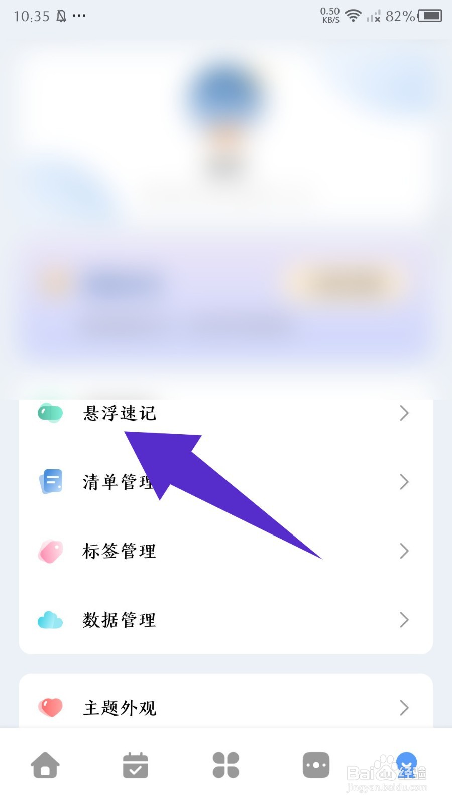一木清单app怎么修改悬浮的位置