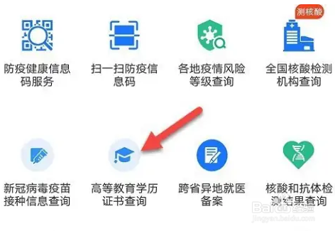 毕业证书的查询方法
