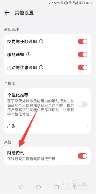 华为钱包怎么关闭财经资讯