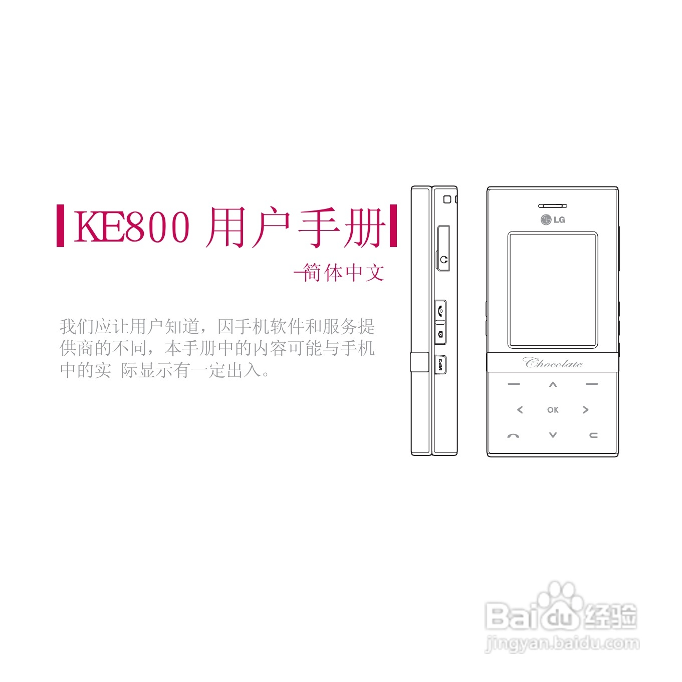 LG KE800手机使用说明书:[8]