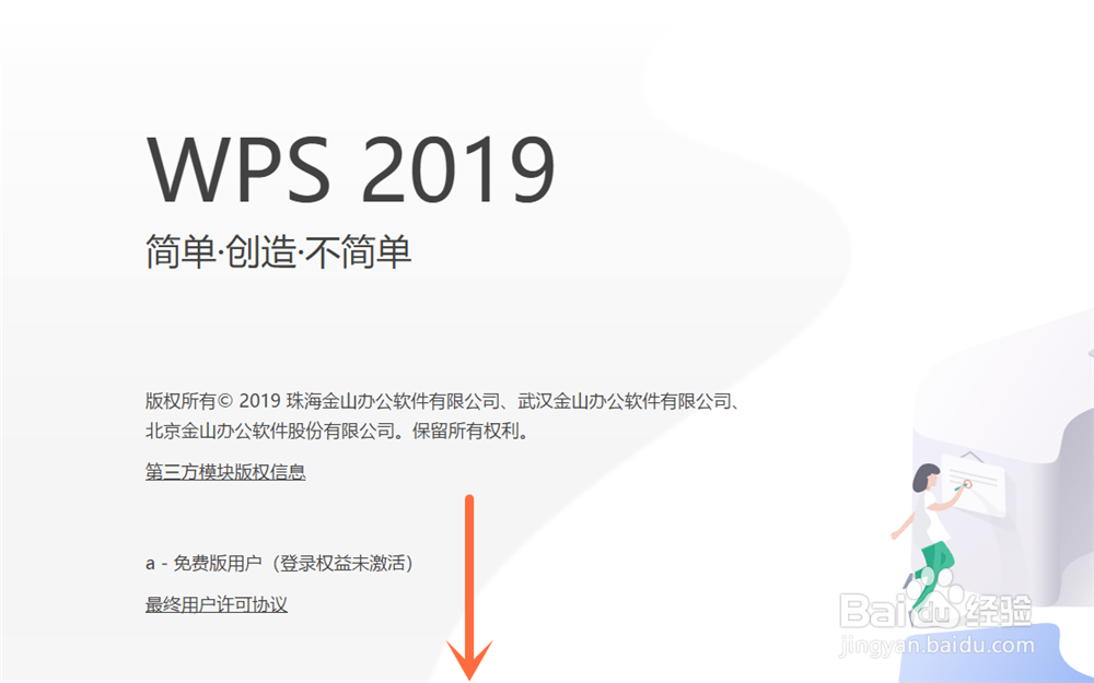 怎么查看WPS的版本信息？