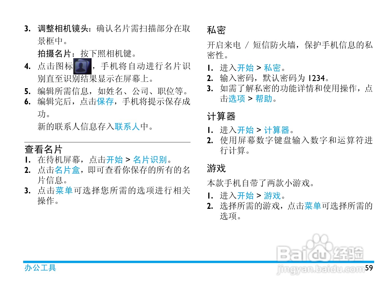 飞利浦D908手机使用说明书:[7]