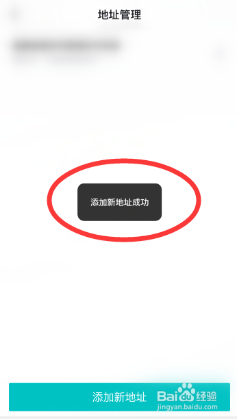 得物（毒）怎么添加新的收货地址