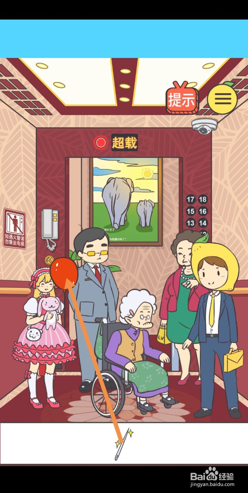 我与兄贵下电梯的二三事第6-8关怎么过关