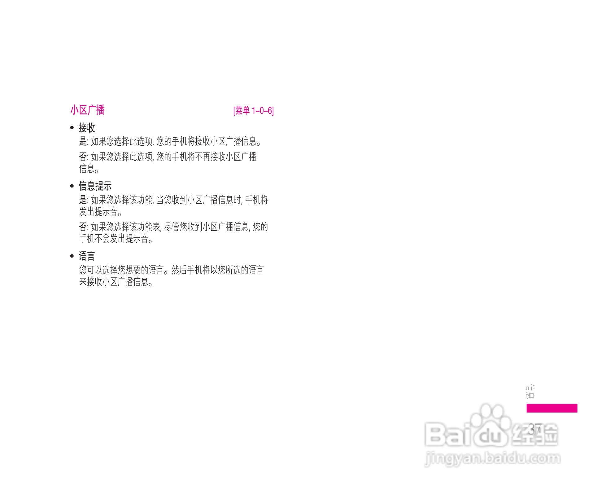 LG KE608手机使用说明书:[4]