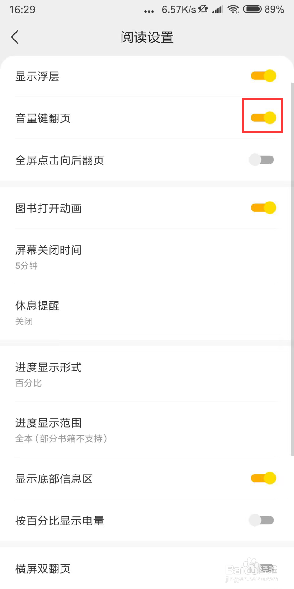 得间免费小说极速版如何设置开启音量键翻页