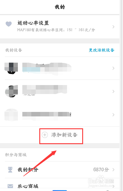 乐心运动app如何绑定手环