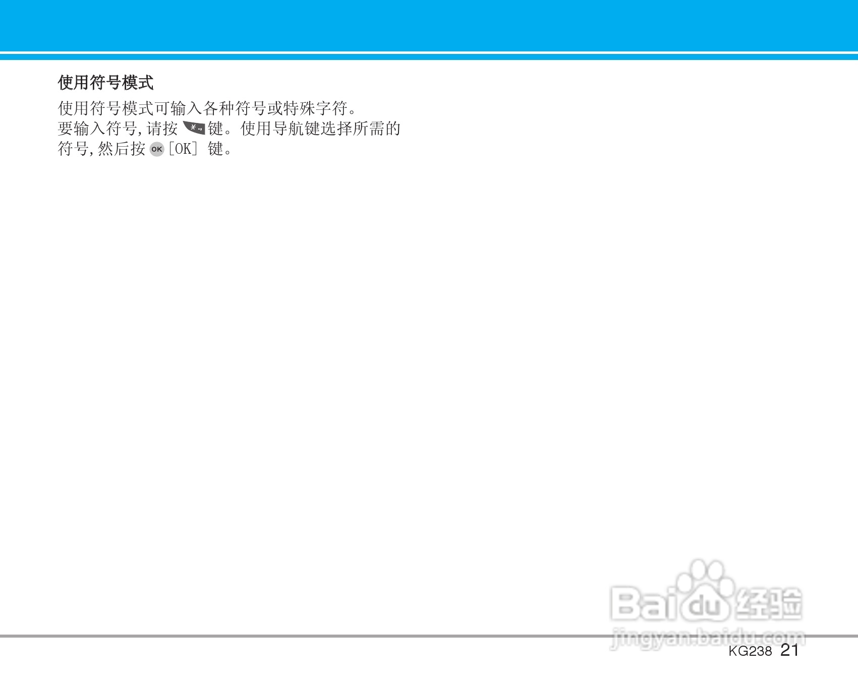 LG KG238手机使用说明书:[3]