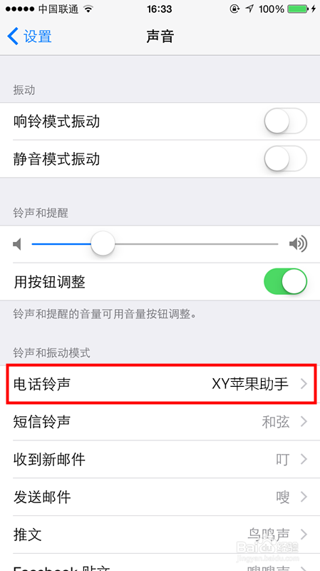 苹果iPhone怎么用XY苹果助手下载手机铃声