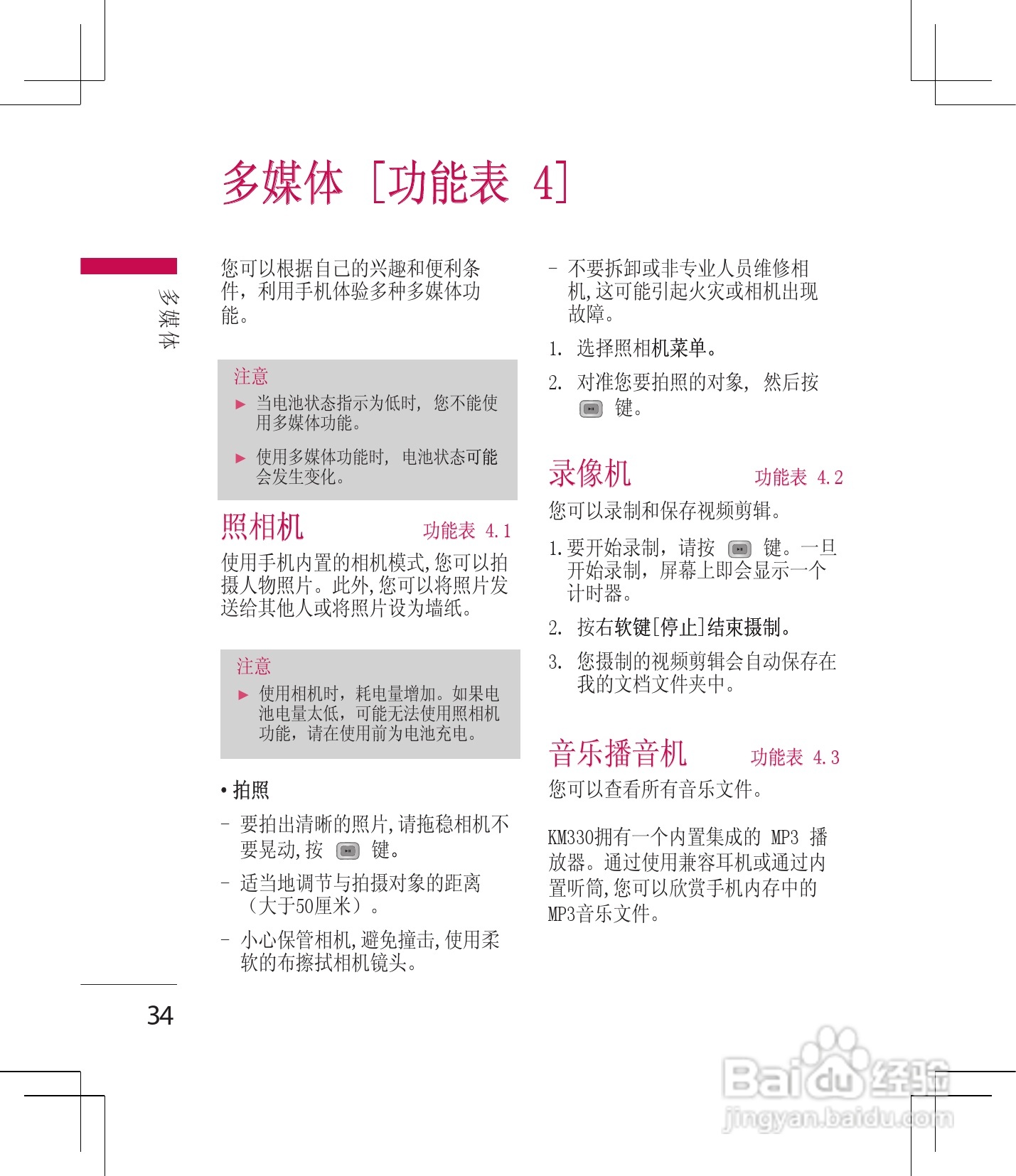 LG KM330手机使用说明书:[4]