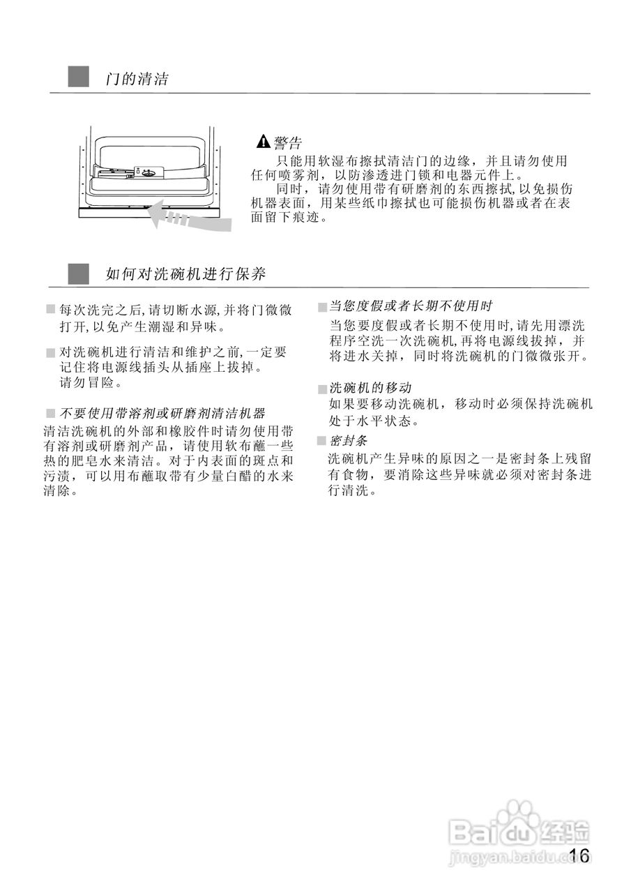 美的洗碗机 WQP8-9349A-CN说明书:[2]