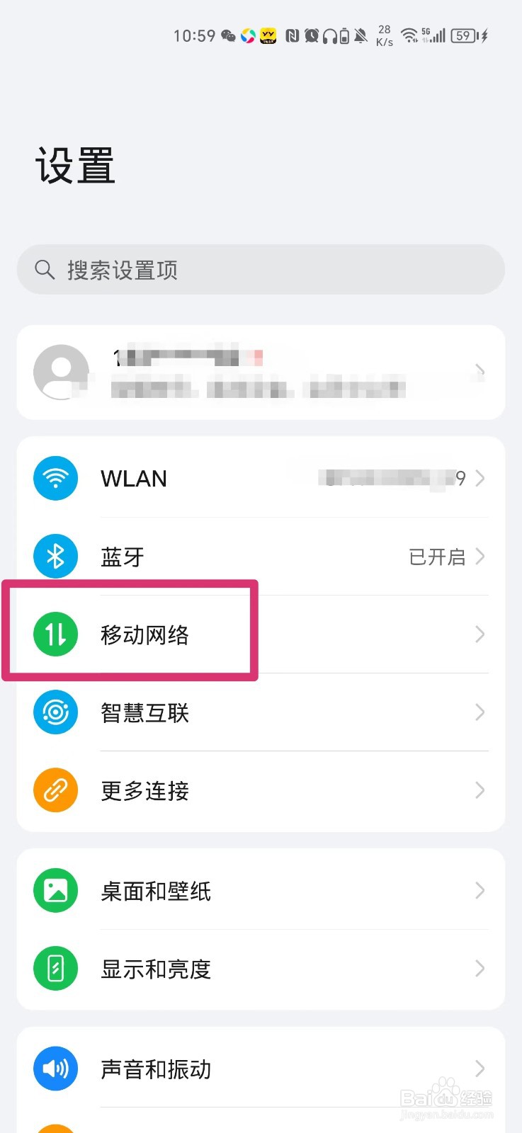 手机流量使用情况怎么查