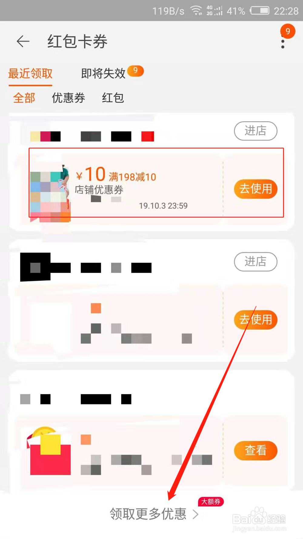 淘宝领券怎么领