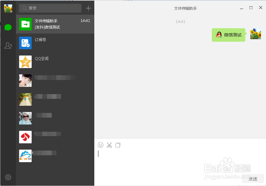 微信电脑版怎么登陆 微信电脑版如何怎么使用