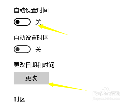 win10的时间怎么调整