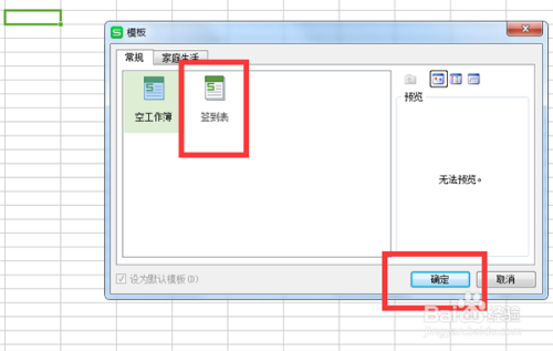 怎么把做好的表格样式存为模板