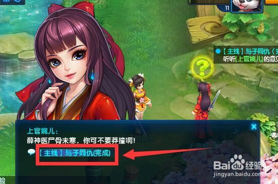 桃花源记2与子同仇任务怎么做