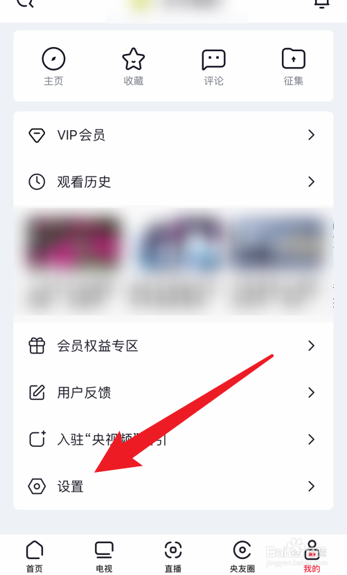 央视频直播怎么关闭后台播放