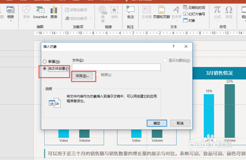 怎样在PPT里插入Excel表格,并显示Excel图标