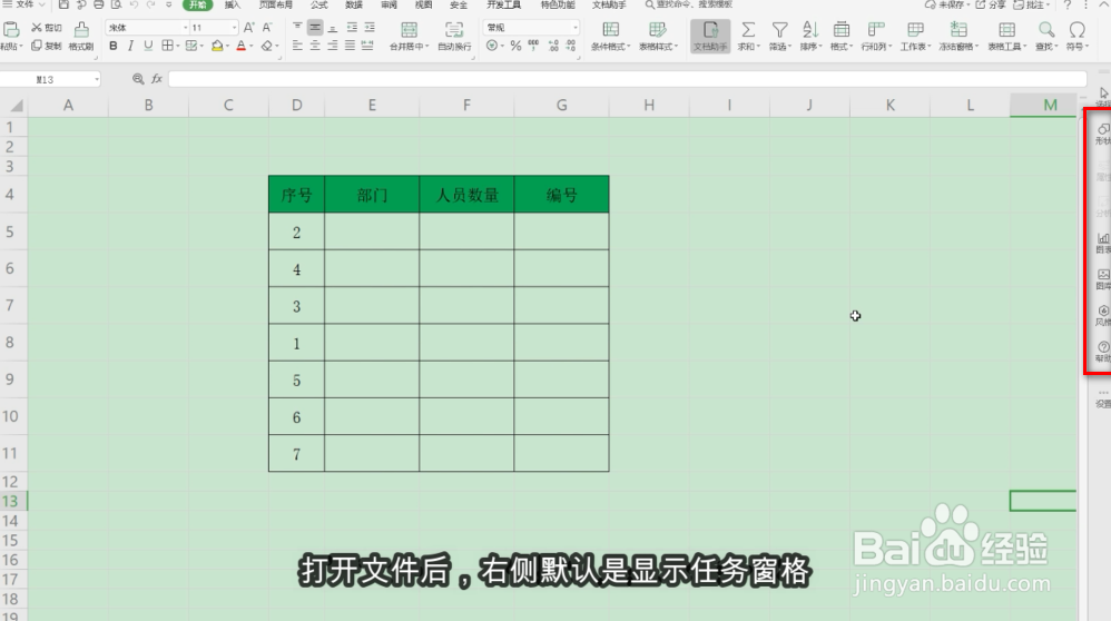表格怎么自定义任务窗