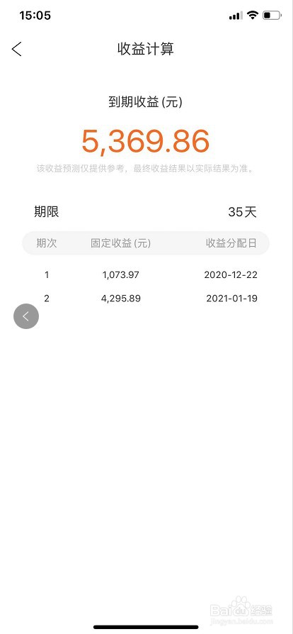 金汇金融APP如何预估创金宝的投资收益？