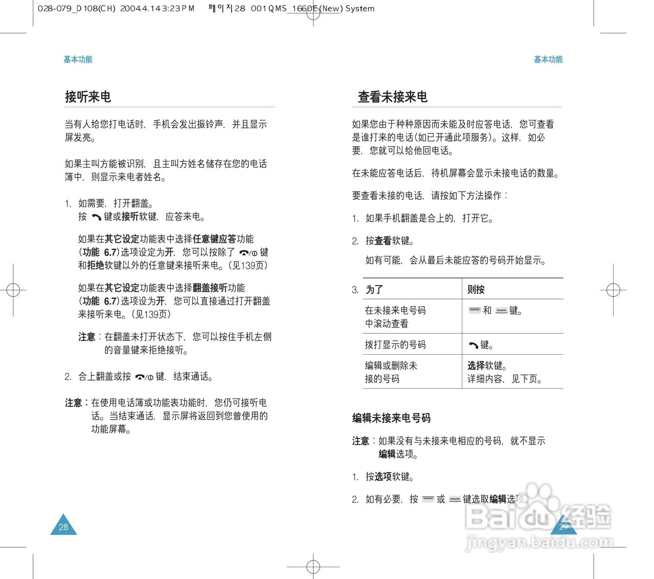 三星SGH-D108手机使用说明书:[2]