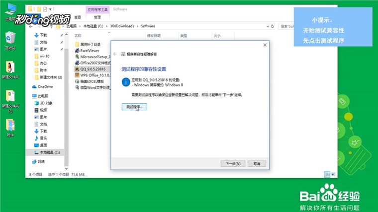 win10兼容win7怎么设置