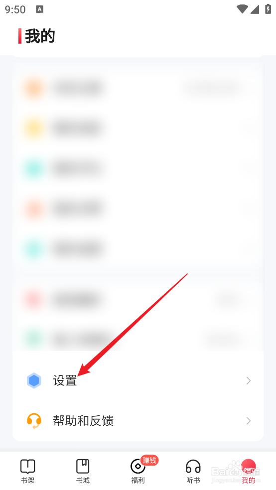 趣悦免费小说APP怎么设置底部提醒气泡