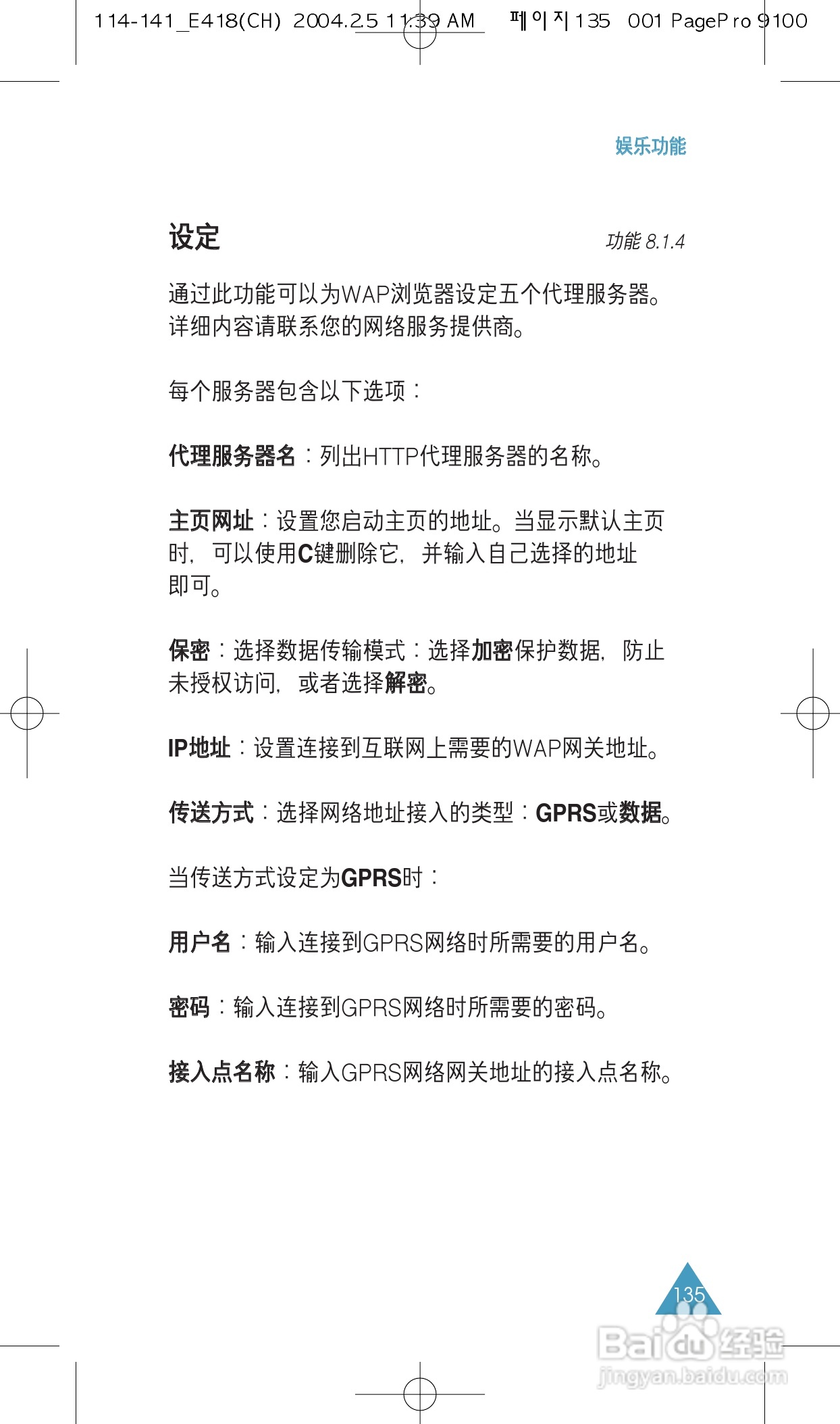 三星SGH-E418手机使用说明书:[14]