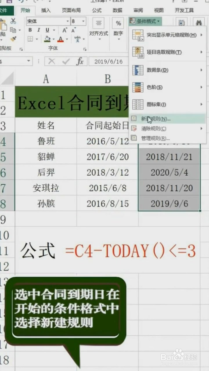 Excel中如何设置合同到期提醒