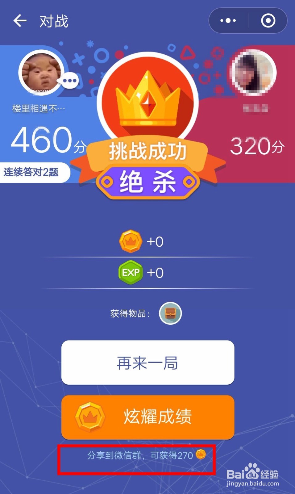 微信头脑王者小游戏怎么进行好友对战
