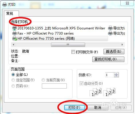 图片直接打印不行的情况下如何通过其它方法打印