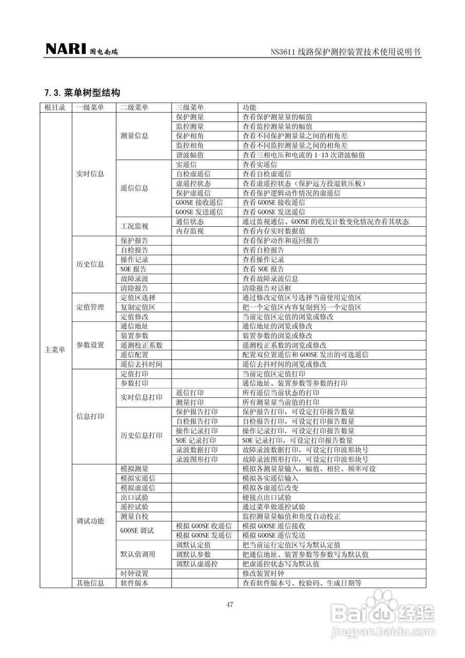 NS3611DD线路保护测控装置技术使用说明书:[5]