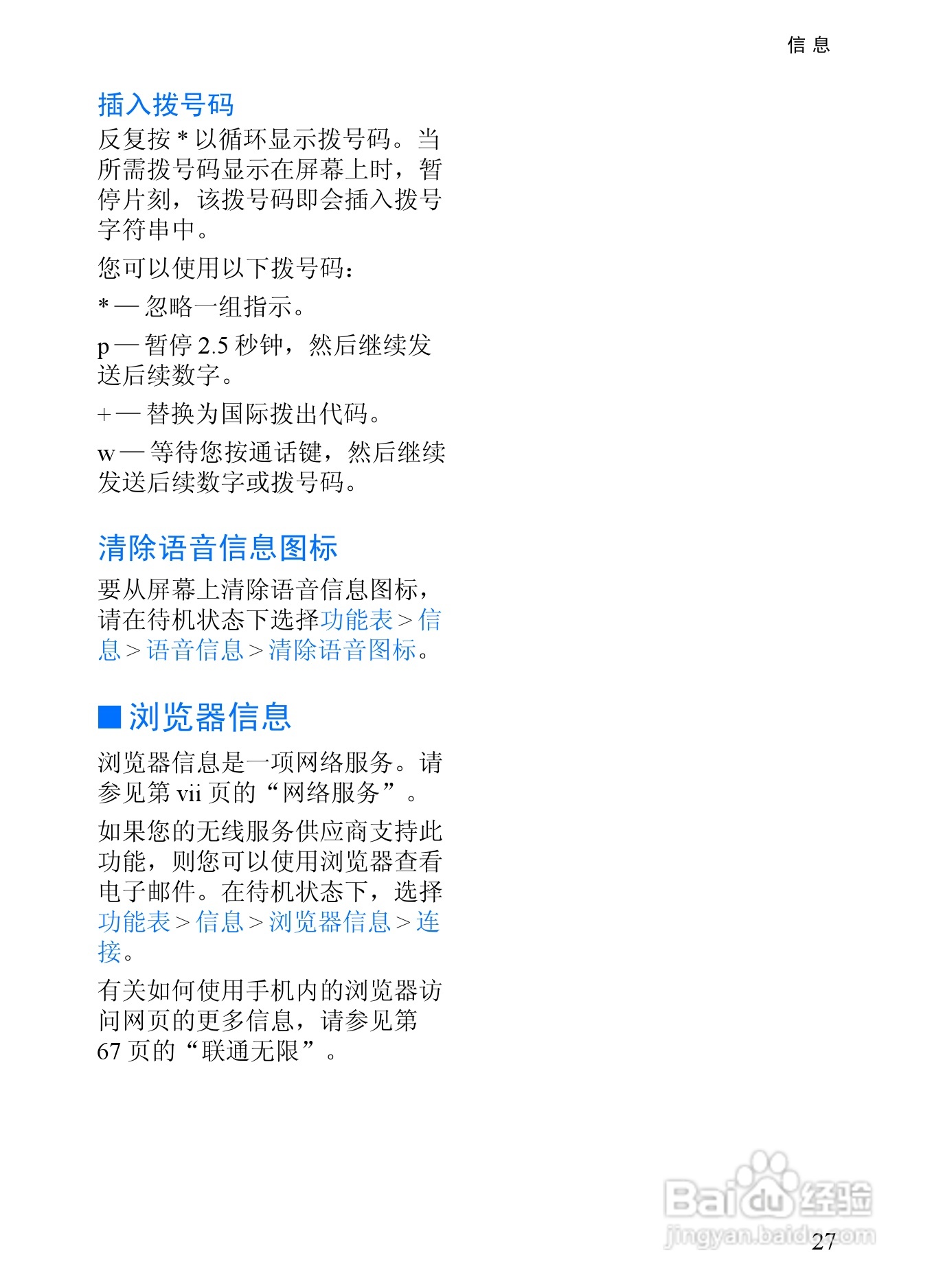 诺基亚3152手机使用说明书:[4]