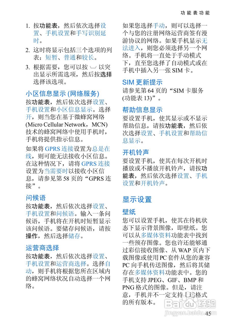 诺基亚3108手机使用说明书:[6]