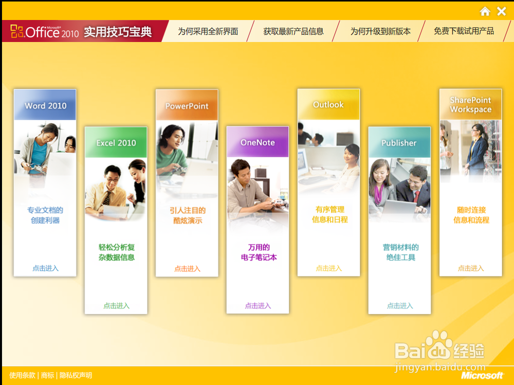 Microsoft Office 2010官方视频教程 新手必备
