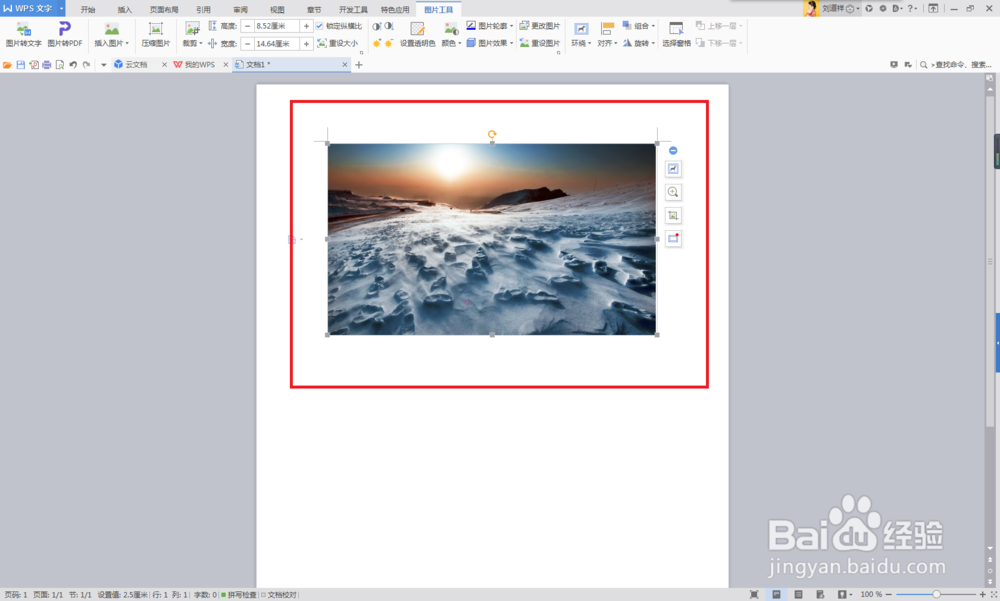 如何通过WPS将图片转成PDF