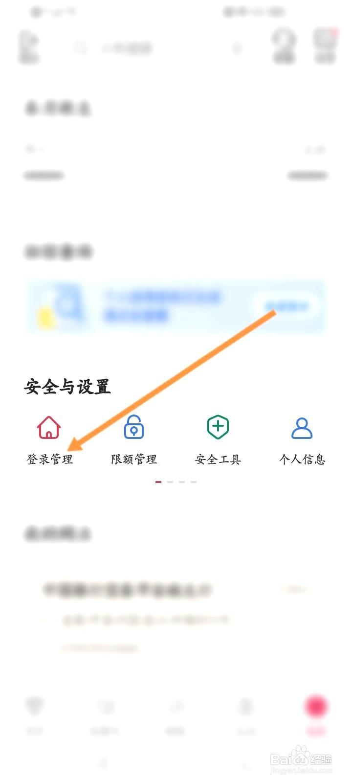 中国银行该如何修改预留信息