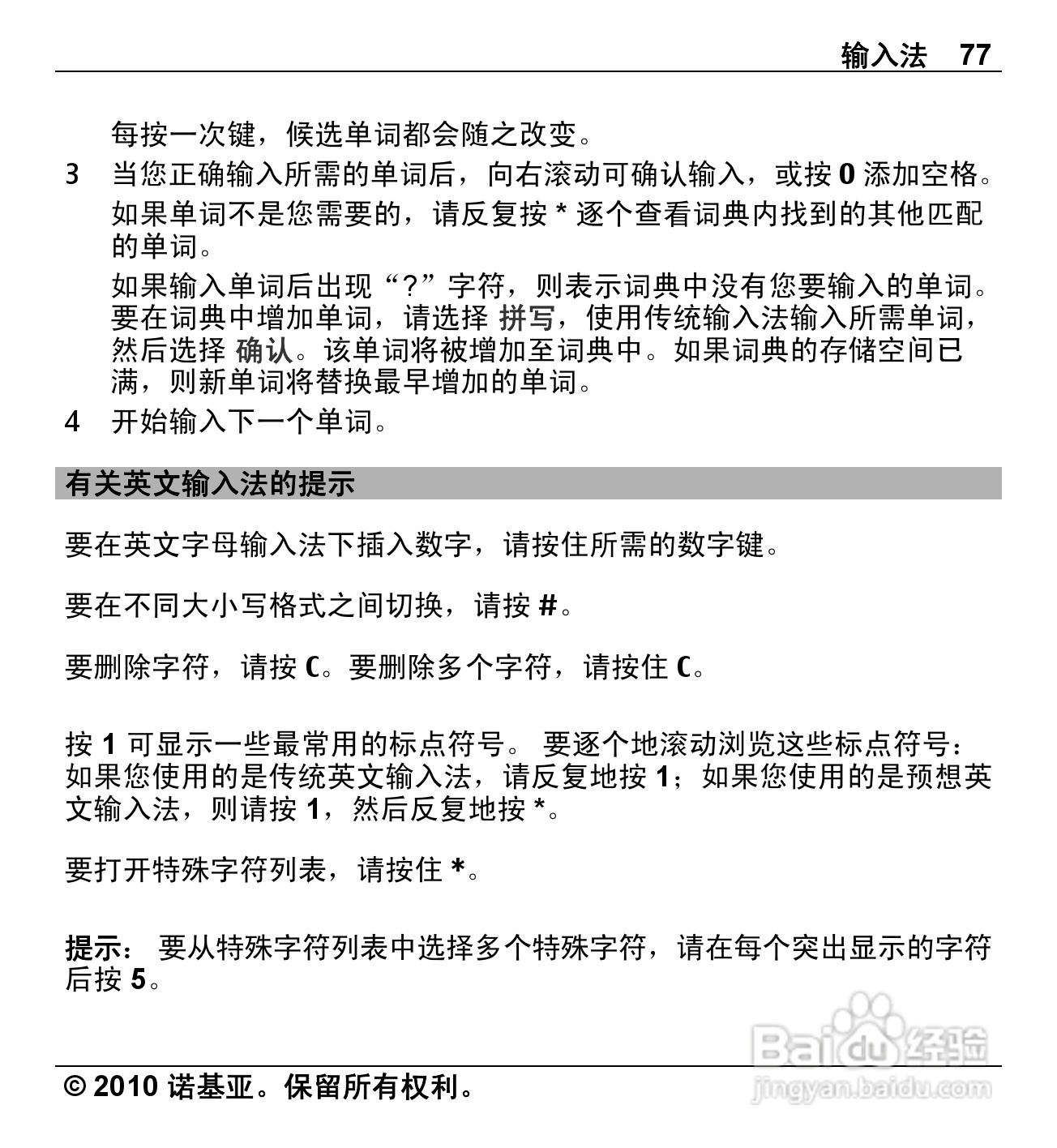 诺基亚Nokia X5-00手机使用说明书:[8]