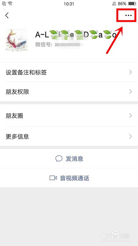 微信如何删除好友