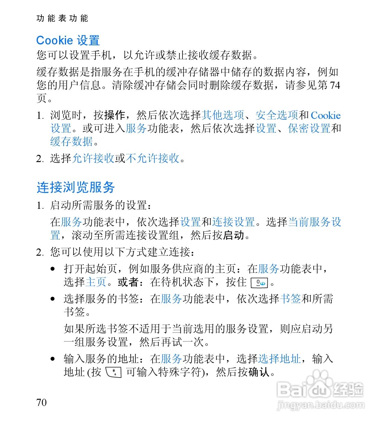 诺基亚2650手机使用说明书:[9]