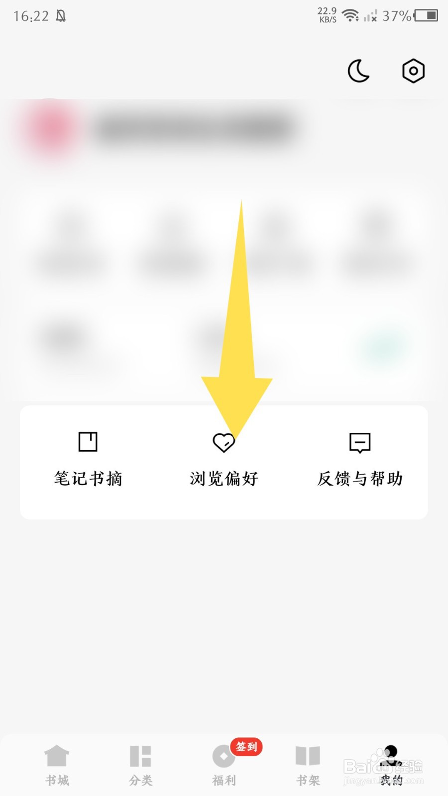常读免费小说怎么设置不喜欢的分类