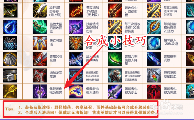 云顶之弈装备合成攻略