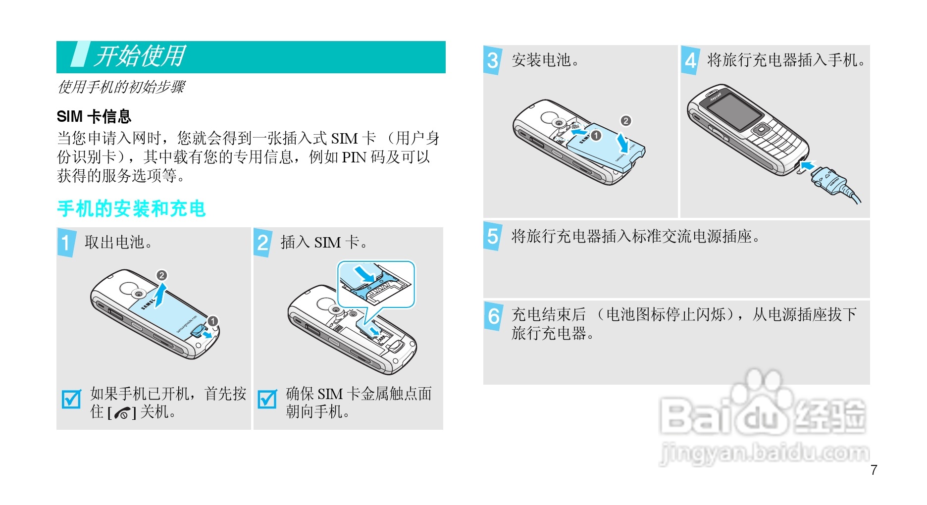 三星SGH-X708手机使用说明书:[1]