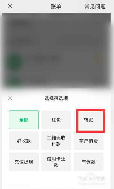 如何查询微信转账记录